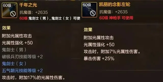 dnf手游真光剑属性-真光剑属性详解