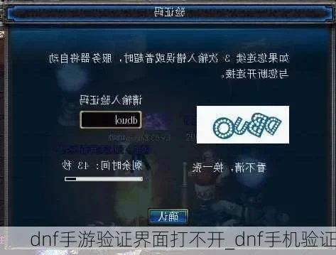 dnf手游登录要验证-DNF手游登录验证重要性
