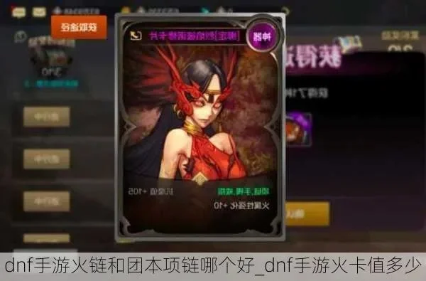 dnf手游火首饰词条-DNF火首饰属性解析