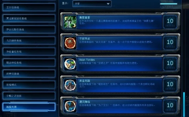 星际争霸2成就攻略