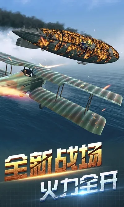 战争飞行类手游排行榜-战争飞行手游推荐