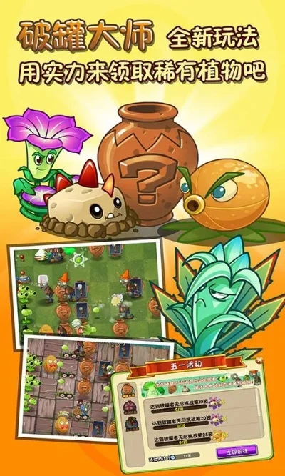 植物大战僵尸2大全-植物游戏科普之旅