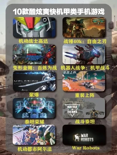 盘点十大机甲游戏下载-机甲游戏推荐下载