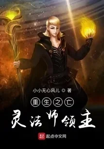 我重生成了亡灵法师-重生亡灵法师的奇幻之旅