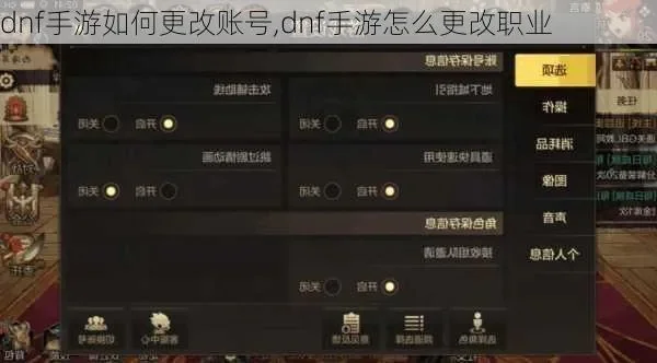 手游dnf怎么弄账号