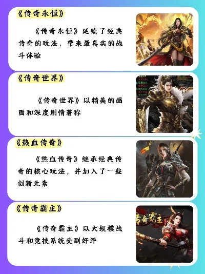 竖版的传奇手游排行榜-传奇手游经典排行