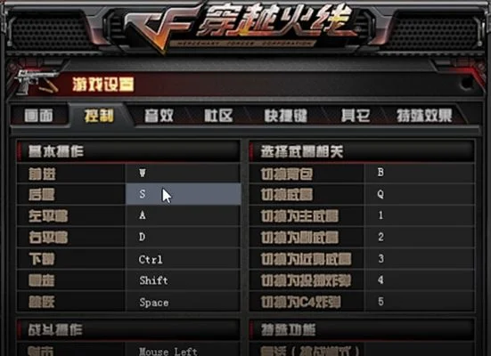 穿越火线端游按键介绍-穿越火线按键详解