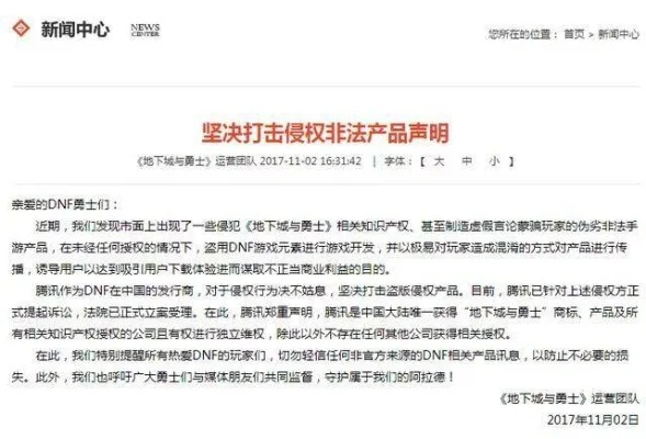 腾讯dnf手游打官司-DNF手游玩家起诉腾讯