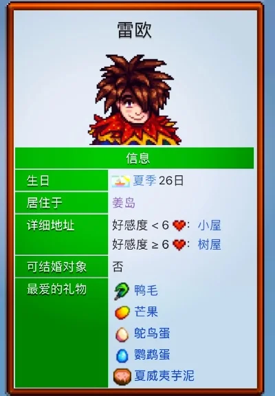 星露谷物艾利欧特行程-星露谷艾利欧特指南